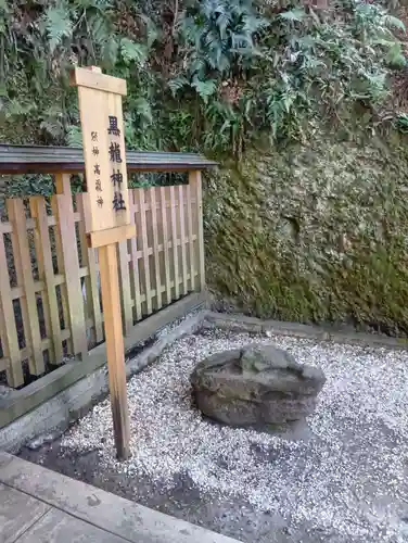 黒龍社（伊奈波神社境内社）(岐阜県)