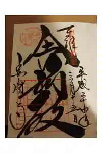 鹿苑寺（金閣寺）の御朱印帳