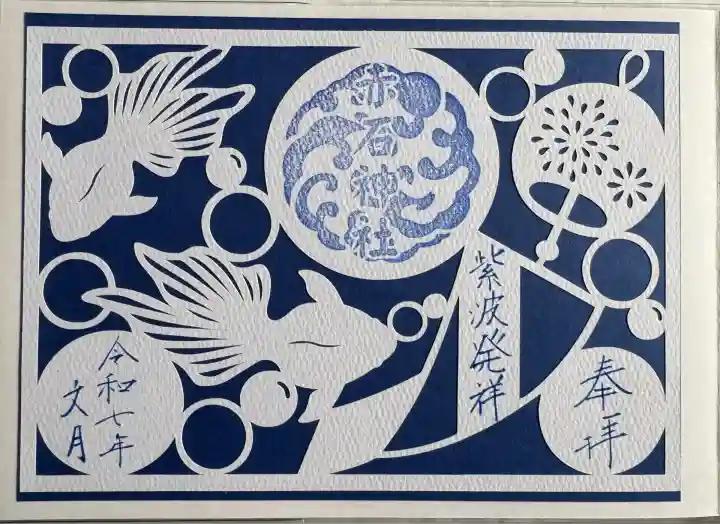 月替り切絵御朱印
書置き