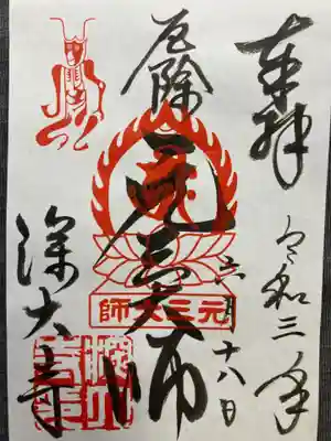 元三大師堂本尊　元三大師