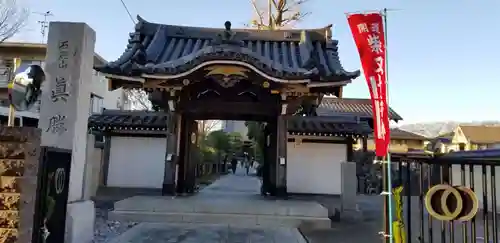 真勝院の山門・神門