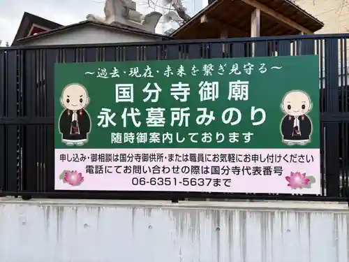 摂津之国 國分寺（金光明四天王護国之寺）(大阪府)