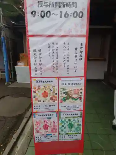 櫻岡大神宮の御朱印