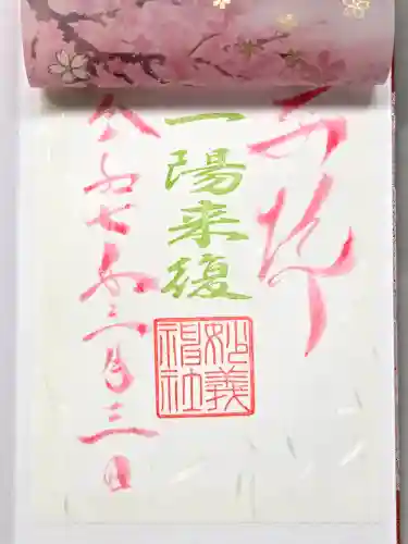 駒込妙義神社の御朱印