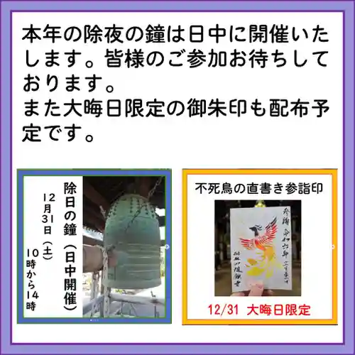 隨願寺の御朱印