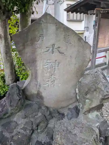 亀戸水神社(東京都)