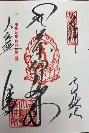 根本大塔 高野山金剛峯寺(和歌山県)