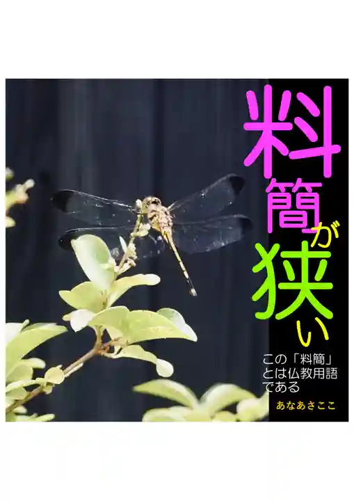 耕田院(山形県)