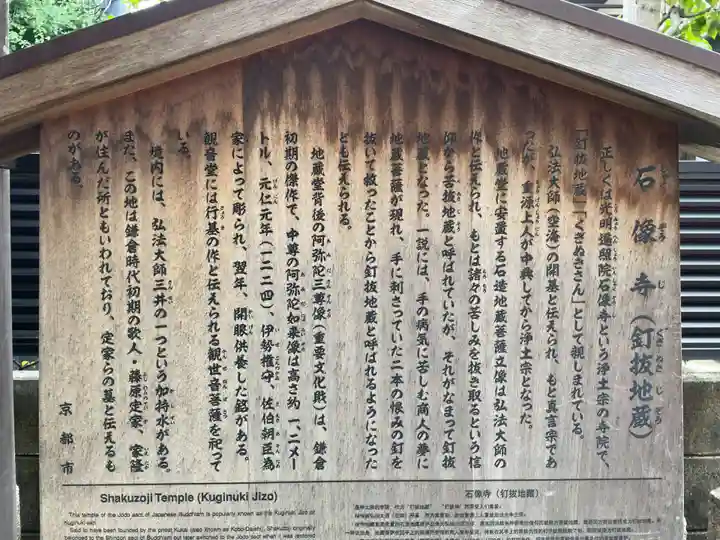 石像寺(釘抜地蔵)(京都府)