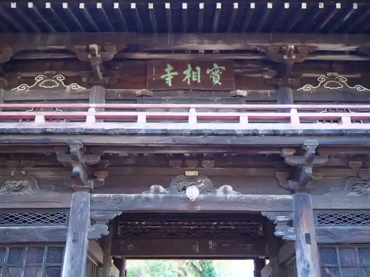 実相寺の山門・神門