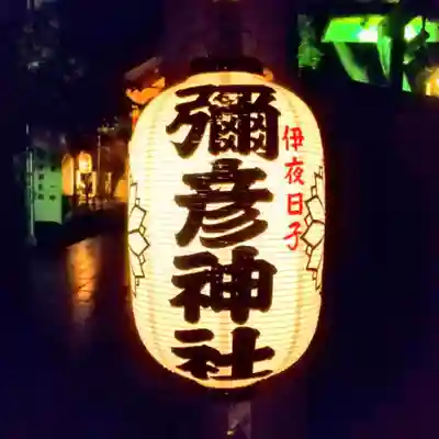 彌彦神社 (伊夜日子神社)のその他建物