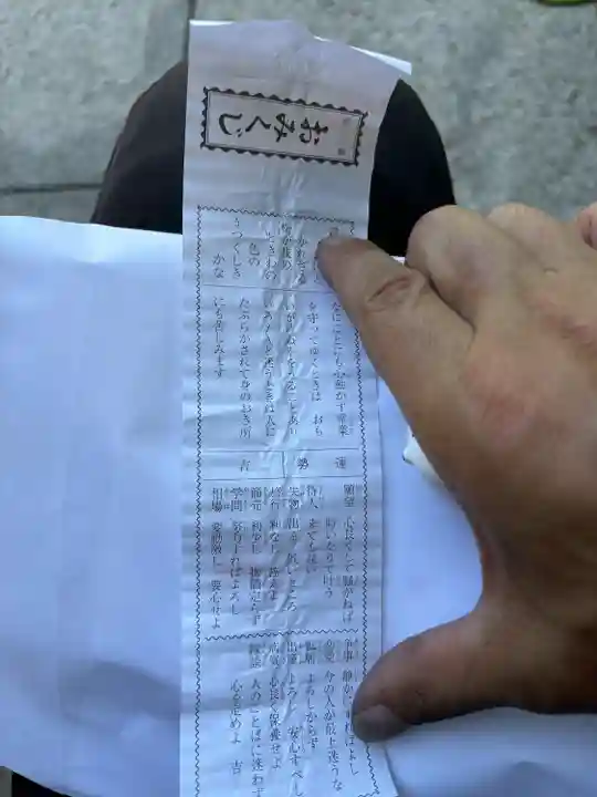 帯廣神社のおみくじ
