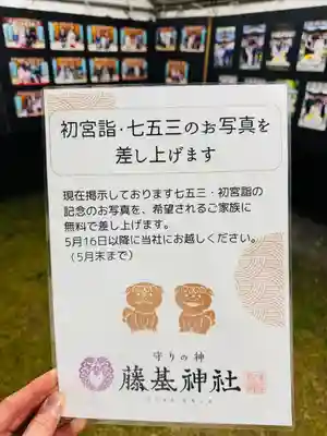 守りの神　藤基神社(新潟県)