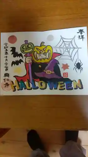 興仁寺(福島県)