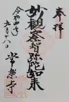 常楽寺(長野県)