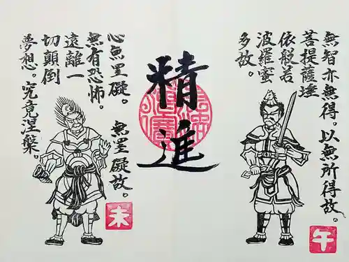 常保寺の御朱印