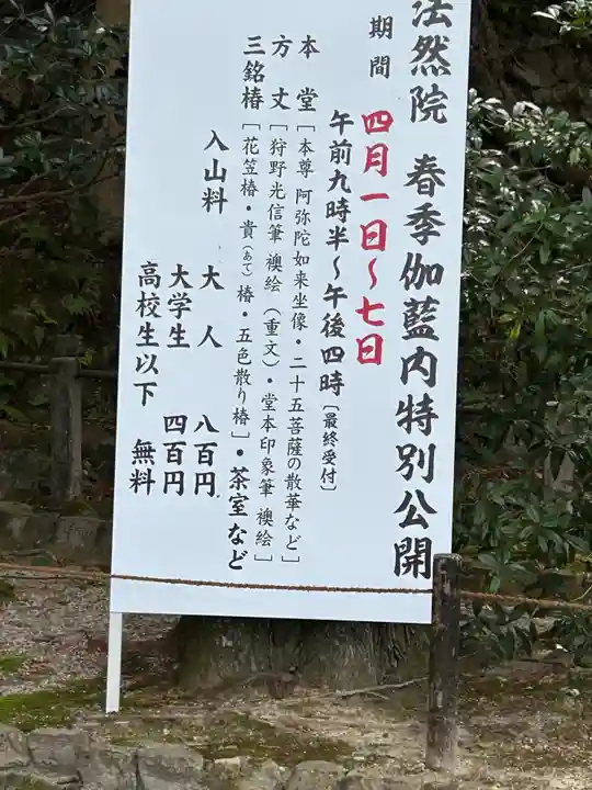 法然院(京都府)