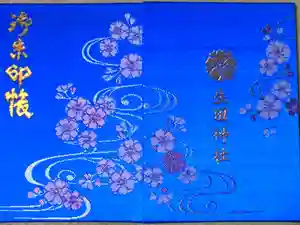 生田神社の御朱印帳