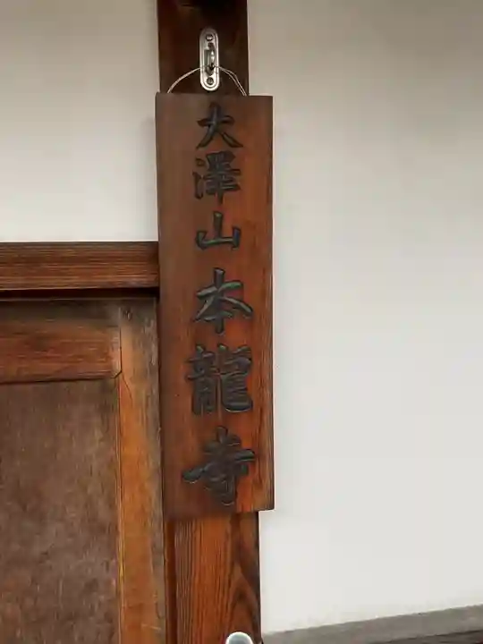 本龍寺(愛知県)