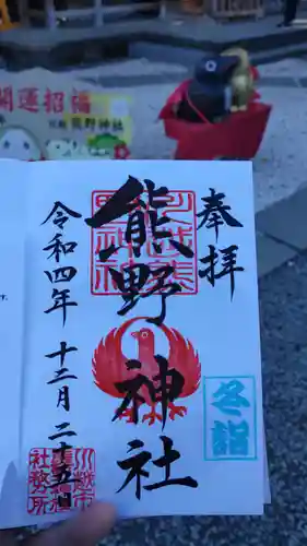 川越熊野神社の御朱印