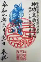 三石神社の御朱印