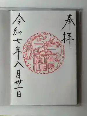 天祖神社(東京都)