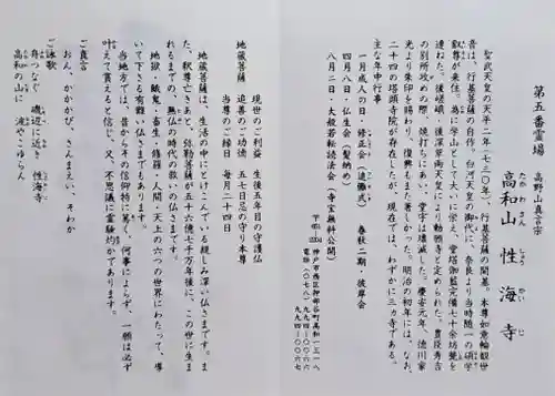 性海寺(兵庫県)