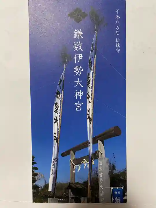 鎌数伊勢大神宮(千葉県)