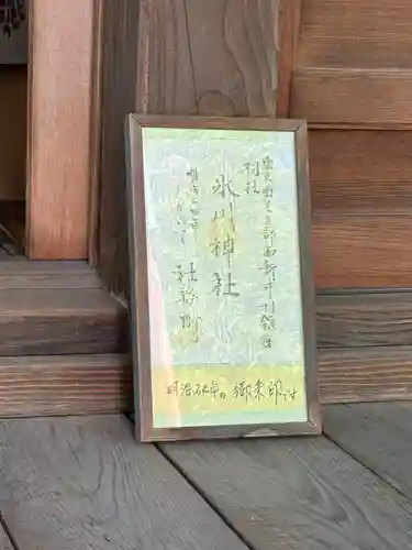西新井氷川神社(東京都)