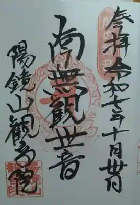 観音院(宮城県)