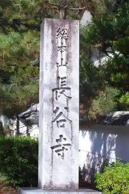 長谷寺のその他建物