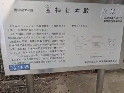 菌神社(滋賀県)