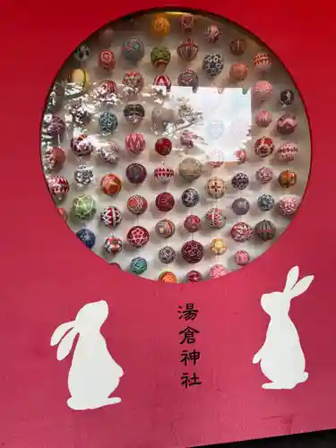 湯倉神社(北海道)