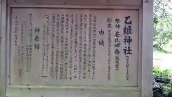 乙姫神社の御朱印 2015年09月