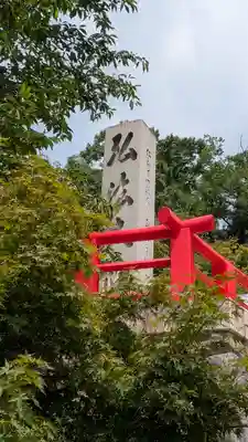 中山寺大師堂(兵庫県)