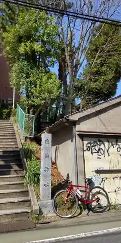 白山神社のその他建物