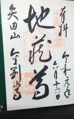 過去に伺って頂いた直書きの御朱印になります。