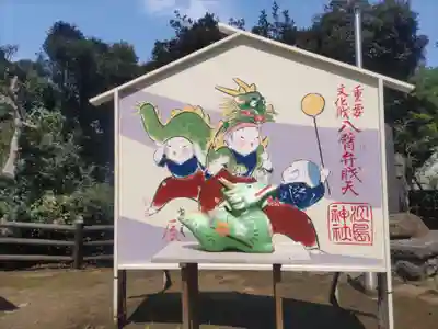 江島神社の絵馬