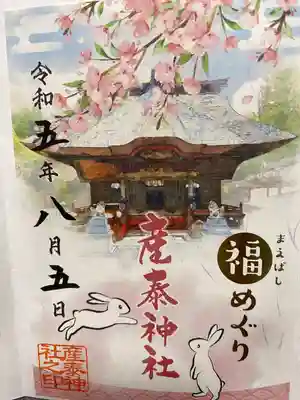 産泰神社(群馬県)