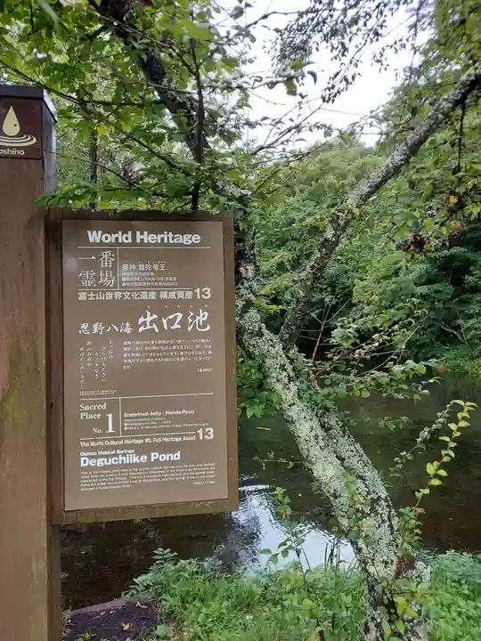 稲荷社(忍野八海 出口池)のその他建物