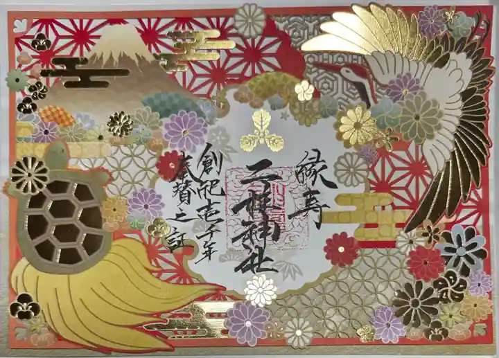 二柱神社(宮城県)