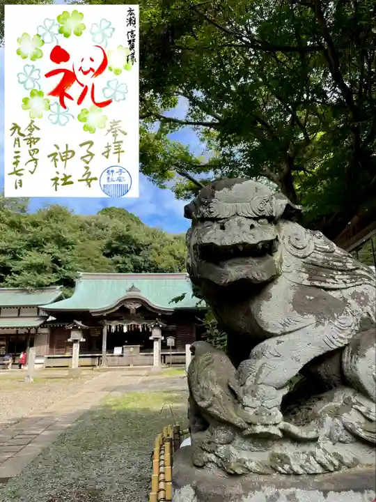 畑子安神社の御朱印
