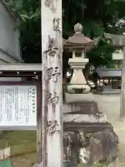 吉野神社の建物その他