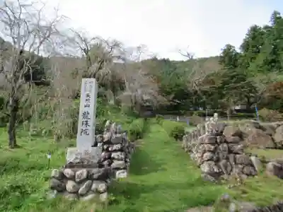 龍珠院(東京都)