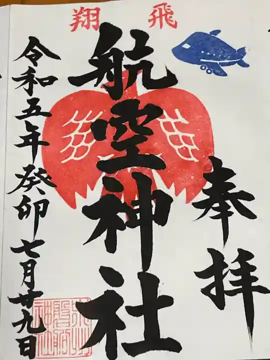 泉州磐船神社(大阪府)