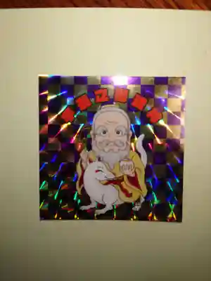 笠間稲荷神社の授与品その他