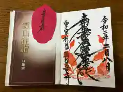 長善寺の授与品その他