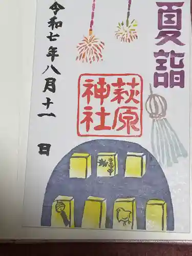 萩原神社(大阪府)