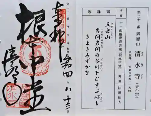 播州清水寺(兵庫県)