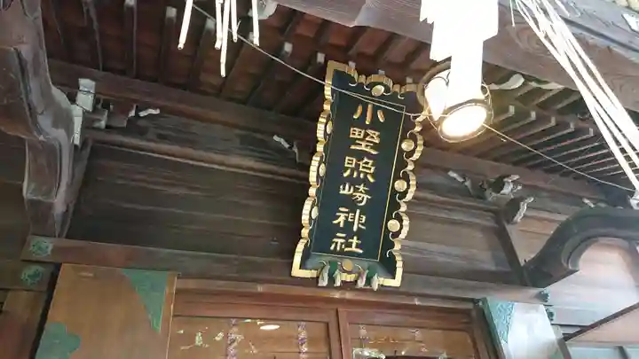 小野照崎神社のその他建物